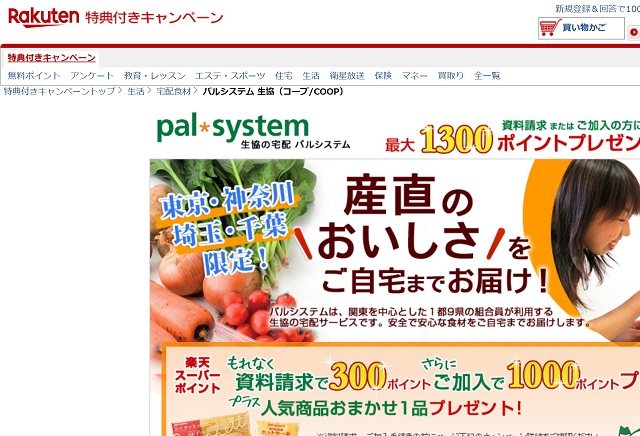 パルシステム始める前の悩み解決 注文から金額まで丸わかり ぐるめタンサック