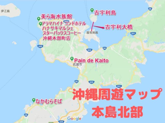 沖縄県ご当地グルメを満喫 2泊3日子連れ旅行モデルプラン ぐるめタンサック